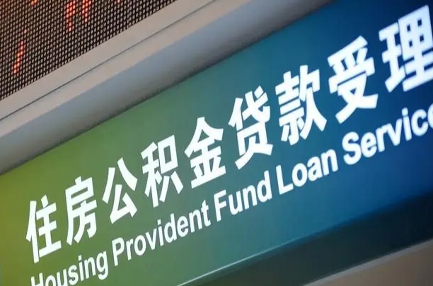 公积金联名卡怎么更换-信阳公积金代办平台